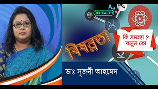 বিষণ্নতা থেকে মুক্তির উপায়.Ways to relieve depression.