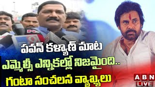 Live: ఎమ్మెల్సీ ఫలితాలపై గంటా సంచలన వ్యాఖ్యలు | Ganta Srinivasa Rao Shocking Comments On MLC Results