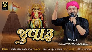 @Jignesh Limbachiya #Juvaru || જુવારું || live show || new latest song 2022