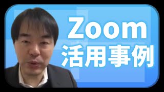 Zoom活用事例 クライアント病院とのテレビ会議事例から