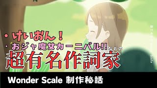 【学マス】Wonder Scaleについて語る開発の偉いおじさんたち【倉本千奈】