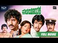 Pralayanthaka | Kannada Movie Full HD | Ravichandran | Jai Jagadish | Arjun Sarja | Bhavya