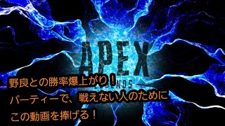 [野良で勝ちたいなら、見て！！]8割出来てる人がいない！野良で連携をとるための極意3選  #apex #apexlegends #解説動画 #解説#野良