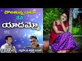 latest clement songs doulatunna dada nene yadamma anil kumar clement songs svc recording company