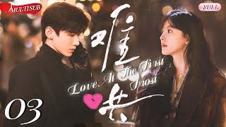 【2025 Sweet Drama】Love at the First Frost 03 | Capture the CEO's love💕 Destiny spins at this moment!