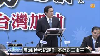 【2014.04.15】黨籍案提上訴 馬英九:別無選擇 -udn tv