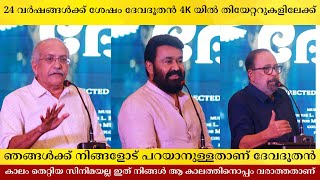 കാലം തെറ്റിയ സിനിമയല്ല ഇത് നിങ്ങൾ ആ കാലത്തിനൊപ്പം വരാത്തതാണ് | Mohanlal | Devadoothan | Sibi Malayil