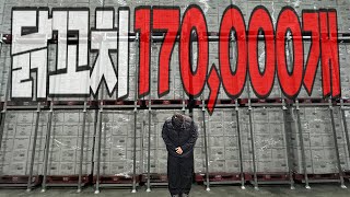 진짜 심각합니다. 닭꼬치 170000개가 버려지게 생겼습니다.