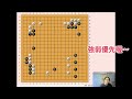 打仗別聽敵人的，你會死很慘～下棋也是！升段ep.6 圍棋教學 圍棋 想升段就看我 升段秘笈