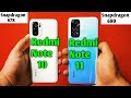 Redmi Note 11 Vs Redmi Note 10 Speed Test & Camera Comparison | Snapdragon 680 vs Snapdragon 678 |