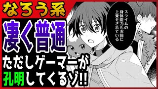 【なろう系マンガレビュー】#430 ただの異世界転生無双というだけ『スライムテイマーの異世界ライフ』【なろうコミック短見録】