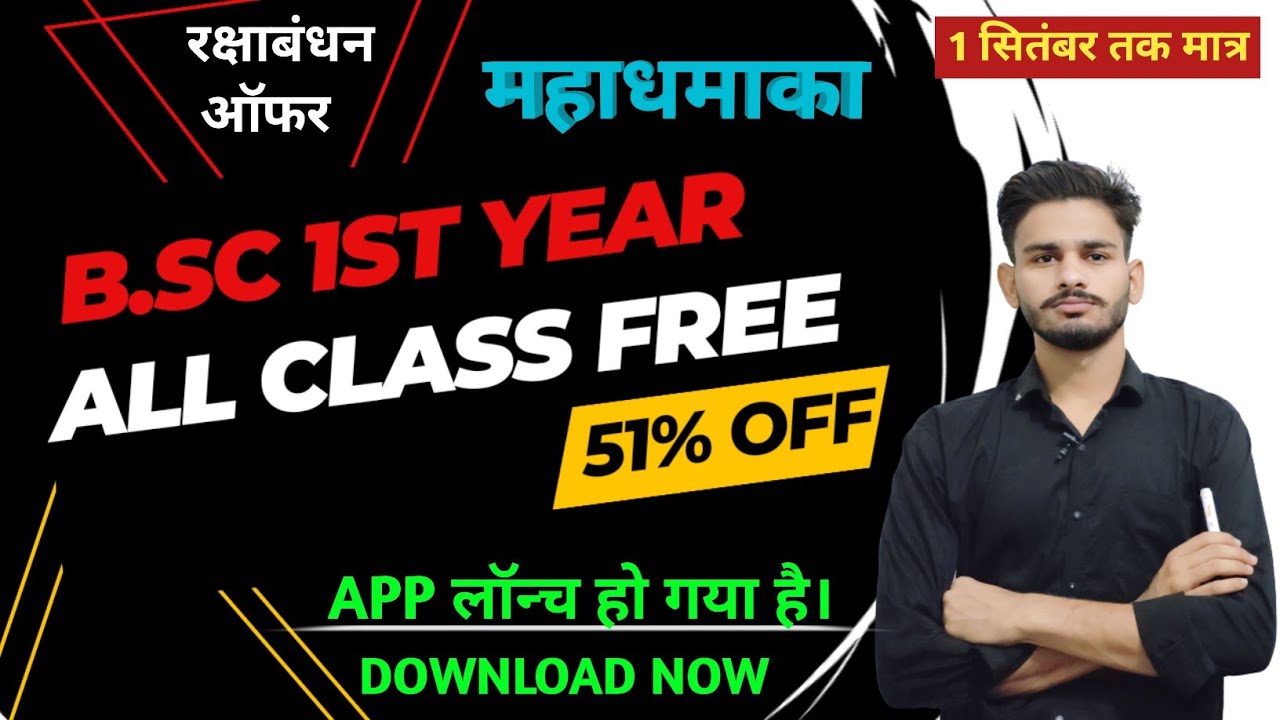 B.sc करने वालो के लिए खुशखबरी 😮| B.Sc 1st Year Online Classes In Hindi ...