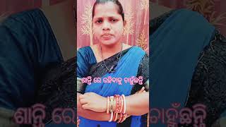 ଶାନ୍ତି ରେ ରହିବାକୁ ଚାହୁଁଛନ୍ତି ||family motivation||odia motivation vedio||short video||