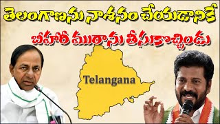 తెలంగాణను నాశనం చేయడానికే బీహారీ ముఠాను తీసుకొచ్చిండు...#SAVEQNEWS || QNewsHD || QMusichd