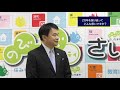 さいたま市誕生20周年についての市長メッセージ