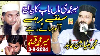 Waldain ki khidmat By Qari Binyameen Abid Shab Waldain Ki Azmat | Emotional Bayan | waldain ki shan