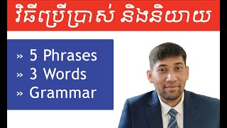 Learning To Speak Some Common English Phrases, Vocabulary And Grammar