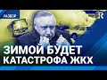 Война убивает ЖКХ. Впереди катастрофа. Петербург — худший. Аварий будет больше — Максим РЕЗНИК