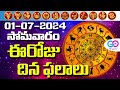 ఈరోజు దినఫలాలు, 1st July Month 2024 Rasi Phalalu Telugu Horoscope #todayrasiphalalu | Go Bhakthi