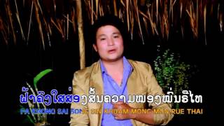 ຢາດນຳ້ຝົນ ຢົດນຳ້ຕາ  SoakSay Soak UmNauy Karaoke instrumental