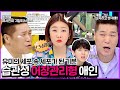 [연참픽] 유미의 연애 서새이, 구웅 뺨치는 어장관리형 애인 | 연참 로맨스 파괴의 순간 |  KBS Joy 210907 방송 외