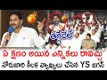 YS Jagan Sensational Comments on Jamili Elections | PM Modi | @PrajaChaithanyamPolitical