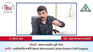 Most advanced and latest rotator cuff surgery - Happy Patient - Dr Kaushal Patel - Shiv Hospital