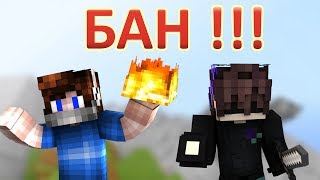 ЗАБАНИЛИ ВО ВРЕМЯ ИГРЫ+ТАЩИМ С МОДЕРОМ [VimeWorld Sky Wars Minecraft Mini-Game]