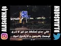 اقل للروح هنيالي ريمكس 2018 rmx alas6orh