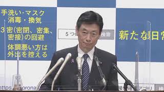 【ノーカット】”GoTo”見直しへ　西村大臣会見