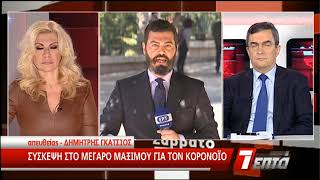 Μητσοτάκης: Κλείνουμε την πόρτα στον κορονοϊό, μένουμε μέσα-Νέα μέτρα από την κυβέρνηση |14/3/20|ΕΡΤ