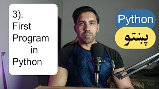 3 - First Program in Python | Python Pashto Course