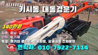 [[1월일, 농사로7114호]] 키시동 대동경운기 ☆중고농기계, 중고관리기, 중고트랙터, 중고경운기, 중고콤바인☆