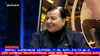 შესვენების საათი - ნატო ხუციშვილი