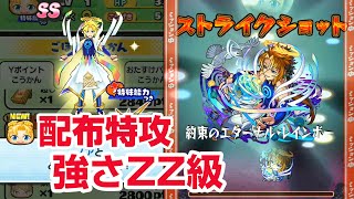 【ぷにぷに攻略】配布特攻のノアがＺＺより強い件 モンストコラボ第３弾 親和と愛情の天使マナ 悲しみの妙音神弁財天 おはじき