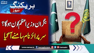Who will be the next caretaker PM? | Latest News | SAMAA TV