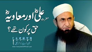 Haq Par Kon Thay? Maulana Tariq Jameel Latest Bayan 17 September 2018