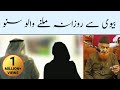 Biwi Se Rozana Milne Walo Suno Kya Hota Hai ? | Maulana Makki Al Hijazi