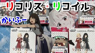 【ヴァイス】リコリスBOX開封～勝ったら1枚失う相場バトル!!