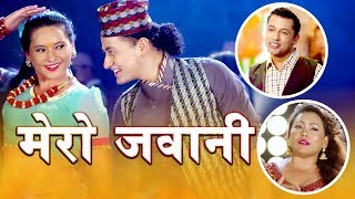 New Nepali lok dohori song 2076 | Mero Jawani by Khuman Adhikari & Dhankumari Deepa Rai