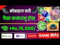 LUDO & CANDY CRASH खेलेर पैसा कमाउनु होस्। New Nepali Earning App For Esewa। Earning App in Nepal।