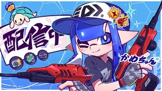 【XP4040】朝活Xマッチ！ヤグラ3369~【splatoon3】