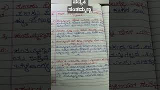 5 ನೇ ತರಗತಿಯ ಪದ್ಯ-4 ಸಂತಮ್ಮಣ್ಣ ಪ್ರಶ್ನೆಗಳಿಗೆ ಉತ್ತರಗಳು