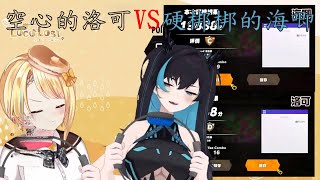 健身環前的相互迫害【洛可洛斯特/阿罵/Loco Lost/海唧/HaiZ/台灣Vtuber】【Olav歐拉】