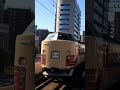 【思い出】北朝霞駅を通過する183系