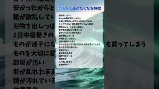 恐ろしく運がなくなる特徴#運 #運勢 #開運 #運気アップ #風水 #スピリチュアル #引き寄せ #運気 #金運 #金運アップ