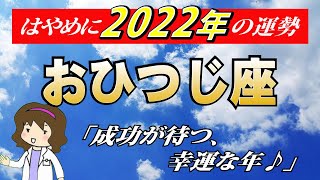 【2022年牡羊座運勢】全体運・恋愛運・仕事運・金運・各月の運勢【おひつじ座を西洋占星術で占う】