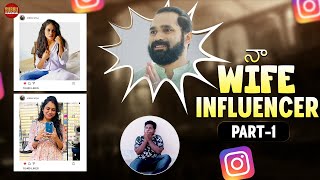 Naa Wife Influencer Part - 1 | Mini Comedy Web Series | Latest Telugu Web Series | Chandragiri Subbu