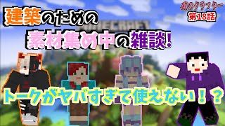 『マインクラフト』夜のクラフター第18話 素材集めの裏作業を雑談動画にしてみた。