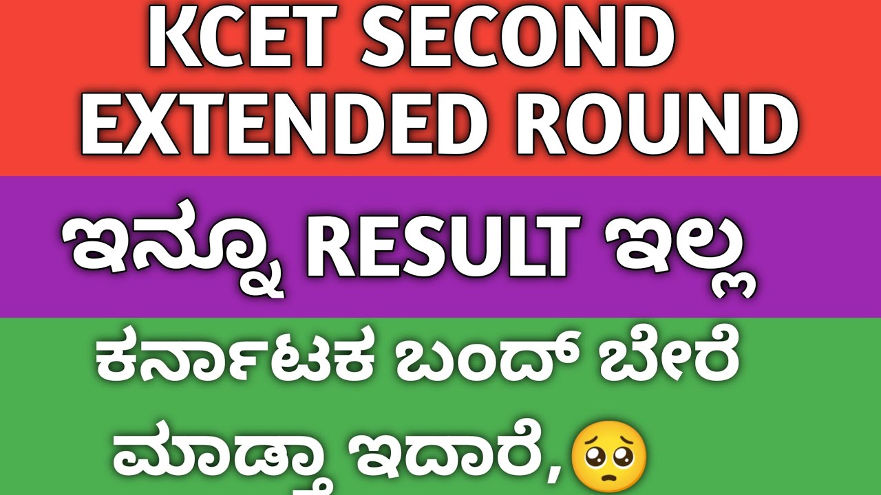 KCET SECOND EXTENDED ROUND RESULT 2023|BSC NURSING SECOND EXTENDED ...